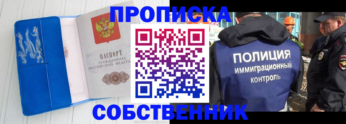 прописка ребенка в Балашове