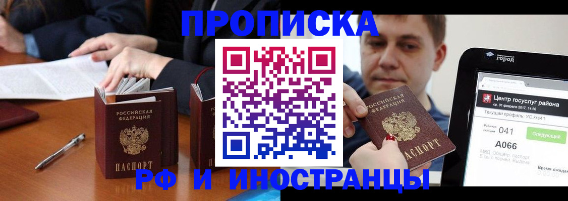 временная регистрация поиск в Балашове
