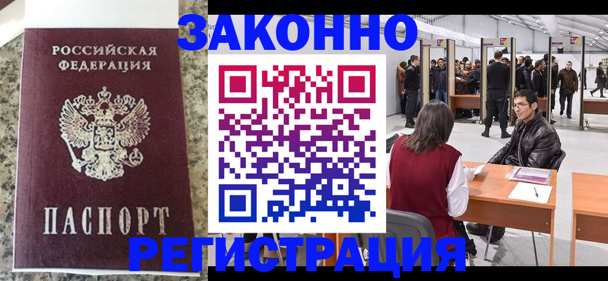 временная прописка в Балашове