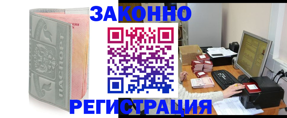 купить прописку в Балашове