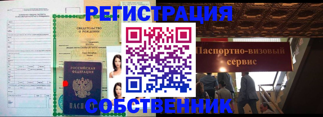 временная регистрация для всех в Балашове