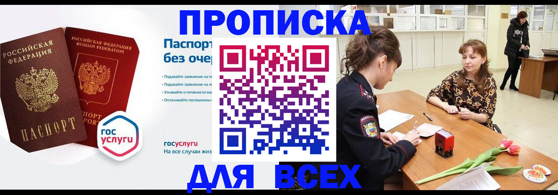 прописка ребенка в Балашове