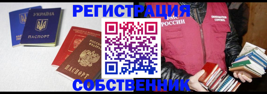 прописка законно в Балашове